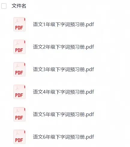 小学语文《字词预习册》1-6下册