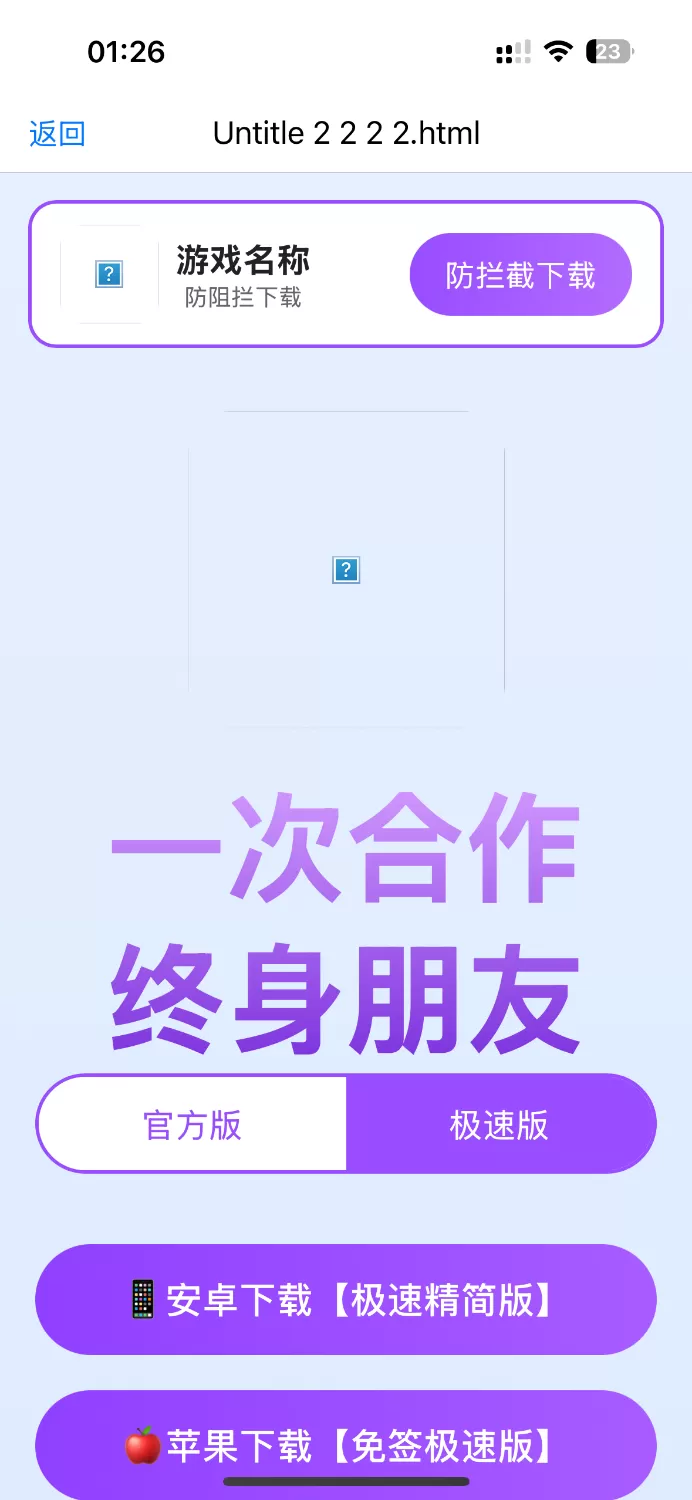 2026最新app下载页源码