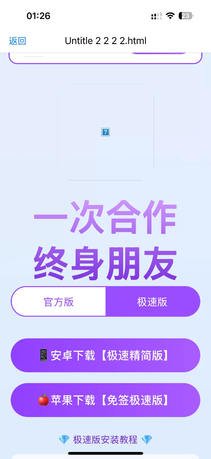 2026最新app下载页源码