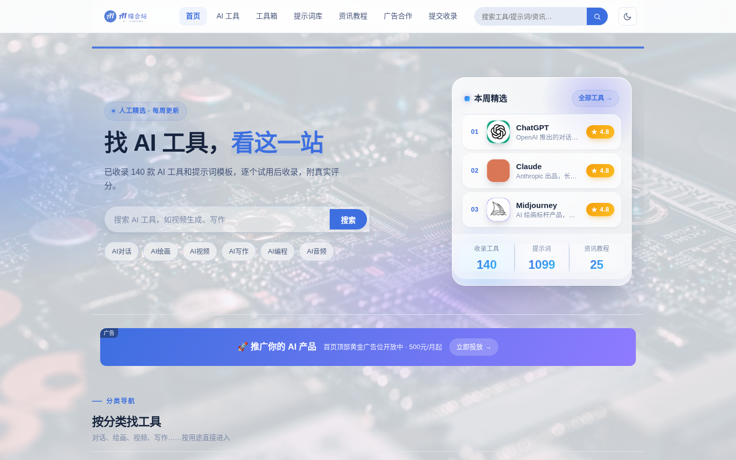 AI综合站 全功能源码 v3.0（三端自适应+安装向导）