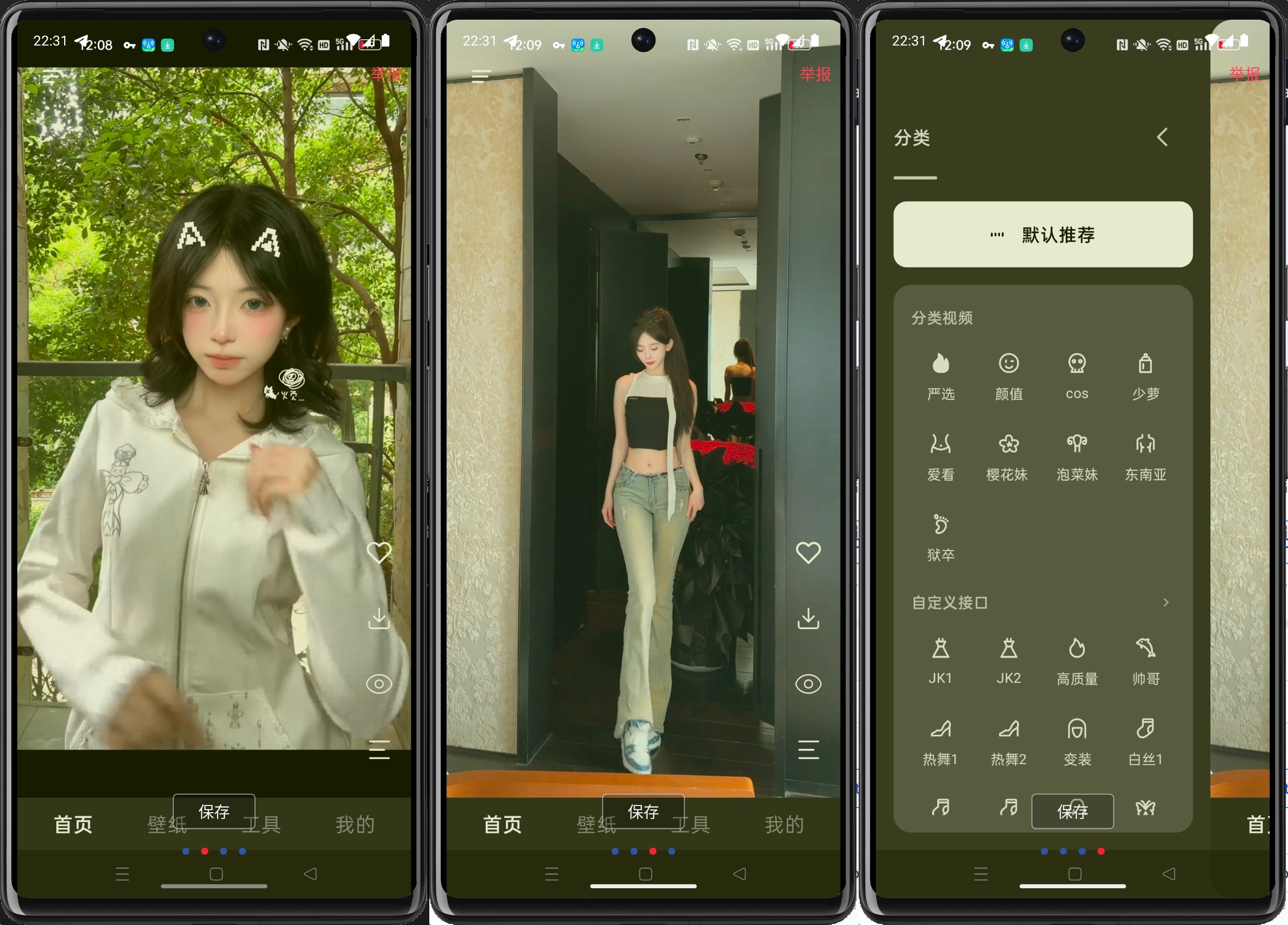 oi壁纸v2.0.3 抖音快乐版小姐姐视频