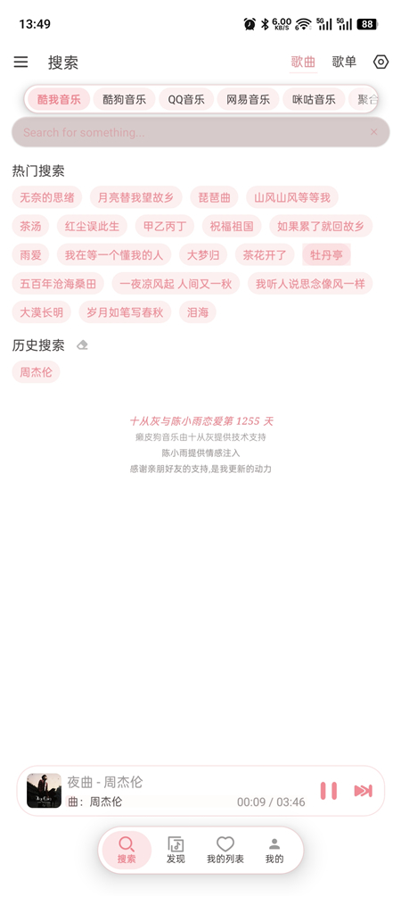 癞皮狗音乐v26.10.60 落雪音乐修改版 全网音乐 可下载无损