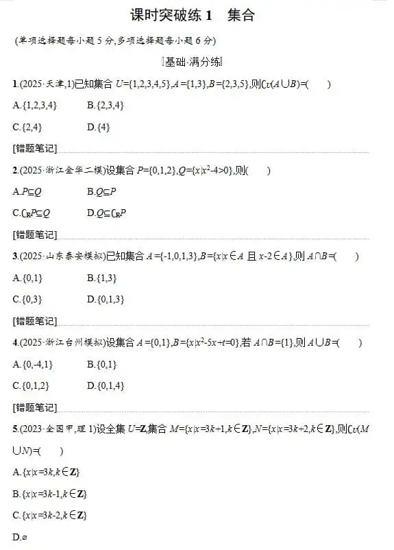 2027《高考蓝皮书•高考能力梯级集训课件》（高考）（数学）(1)