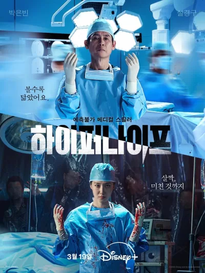 狂医魔徒 (2025)