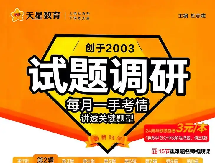 2027版《天星高考试题调研-第2辑》PDF电子版下载