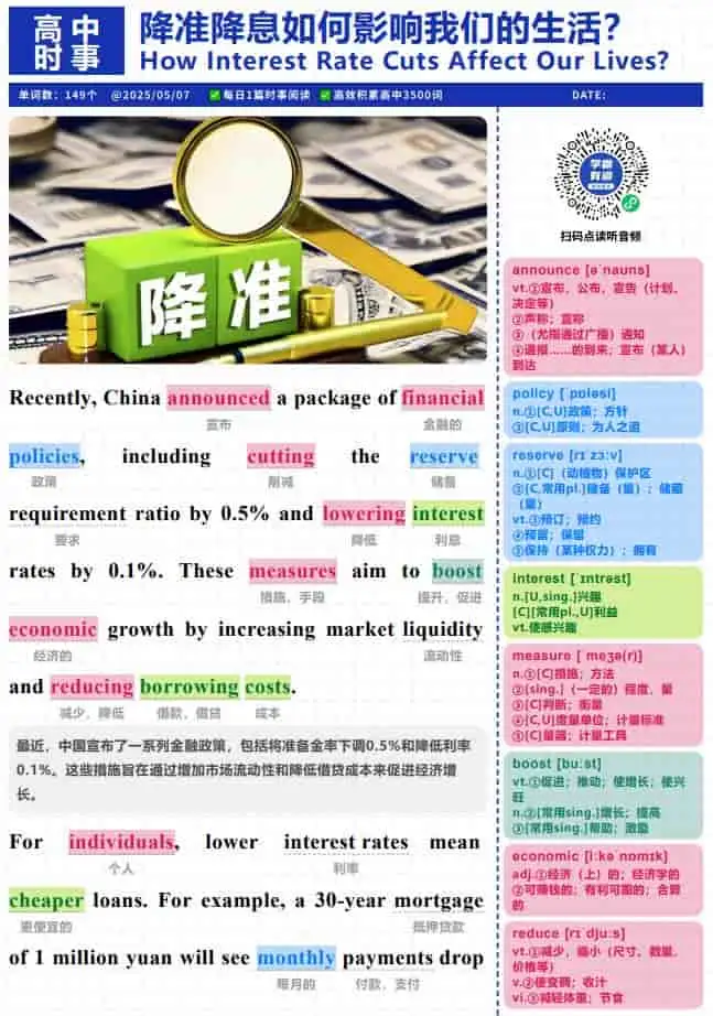 2026《学霸有道•每日1篇时事精读》（高中）（英语）