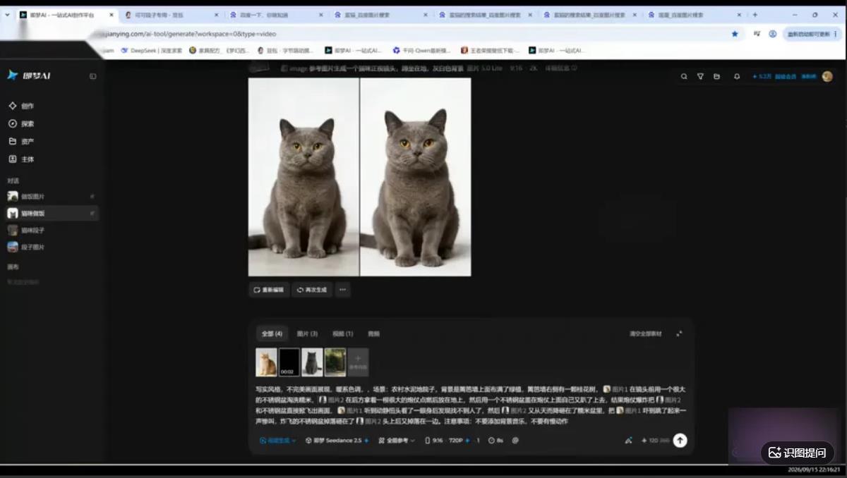 猫咪AI剧情视频全流程实操:角色图、场景建模、Seedance生成到剪映包装 图5 猫咪AI剧情视频全流程实操:角色图、场景建模、Seedance生成到剪映包装 图5