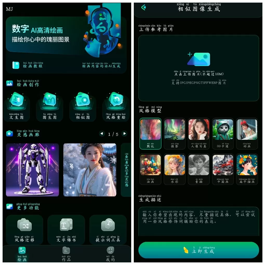 MJ Ai制图生成v3.0会员版 输入描述就能快速出画作