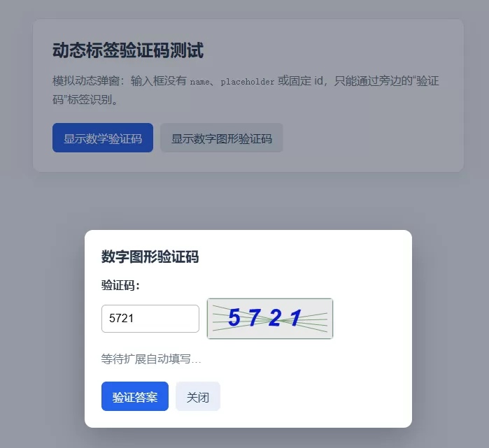 浏览器自动填充验证码 AutoCaptcha