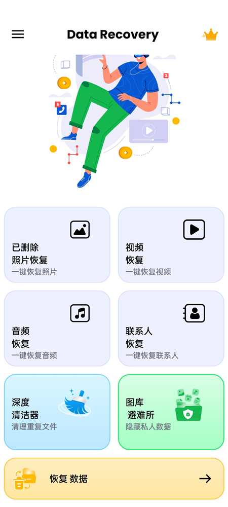 Data Recovery数据恢复v1.39.1 恢复照片、视频、音频、联系人等