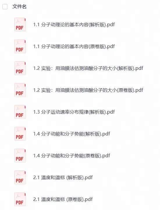 2026版高中《帮课堂学与练》选修3（物理）
