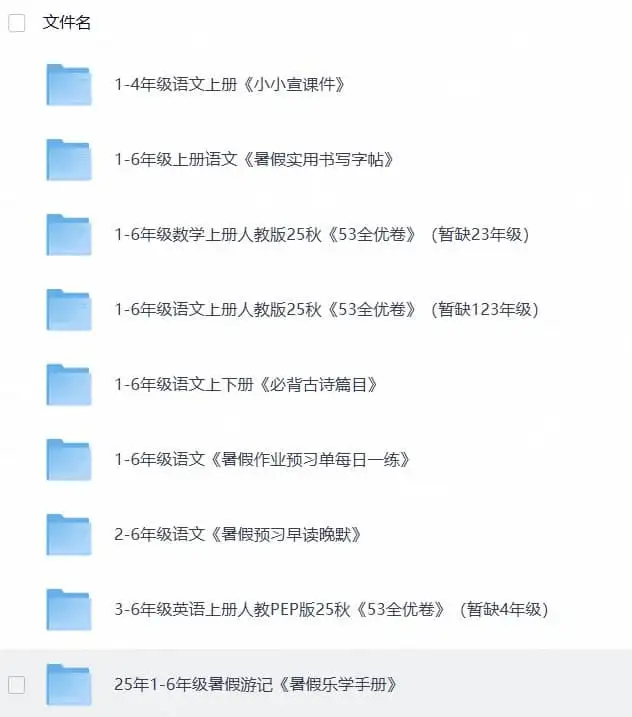 2025秋小学语数英热门学习资料合集