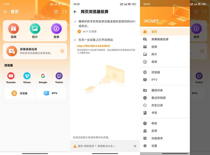 安卓手机投屏大师v2.5.5.2 高级版