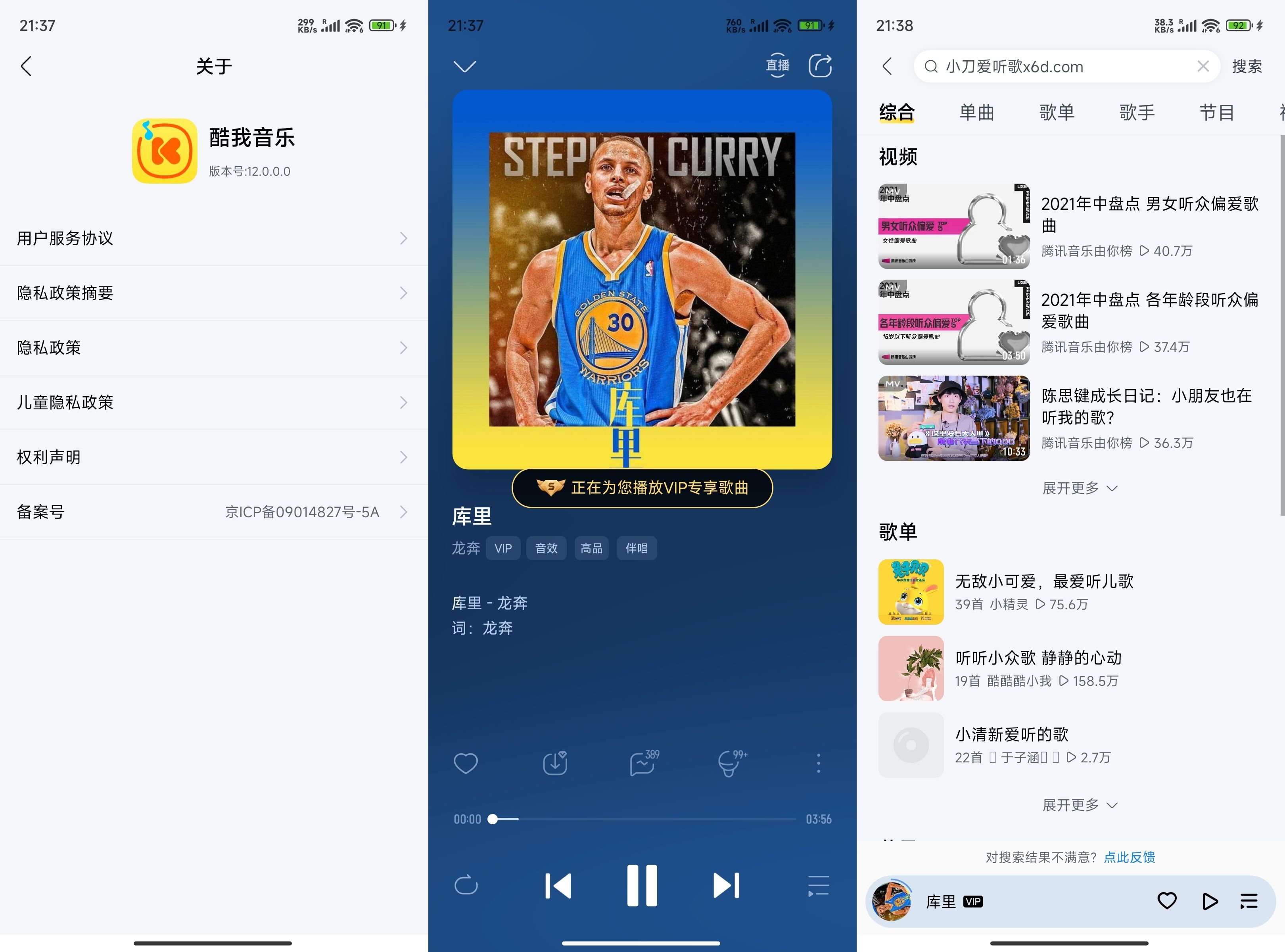 安卓酷我音乐v12.1.8.0高级版