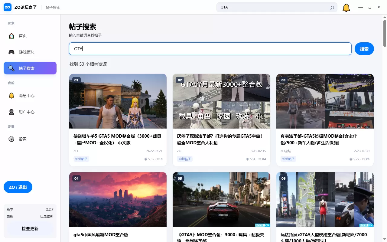 ZO论坛盒子正式开源：基于 Electron 的 Discuz 桌面客户端，附后台接口与部署文档