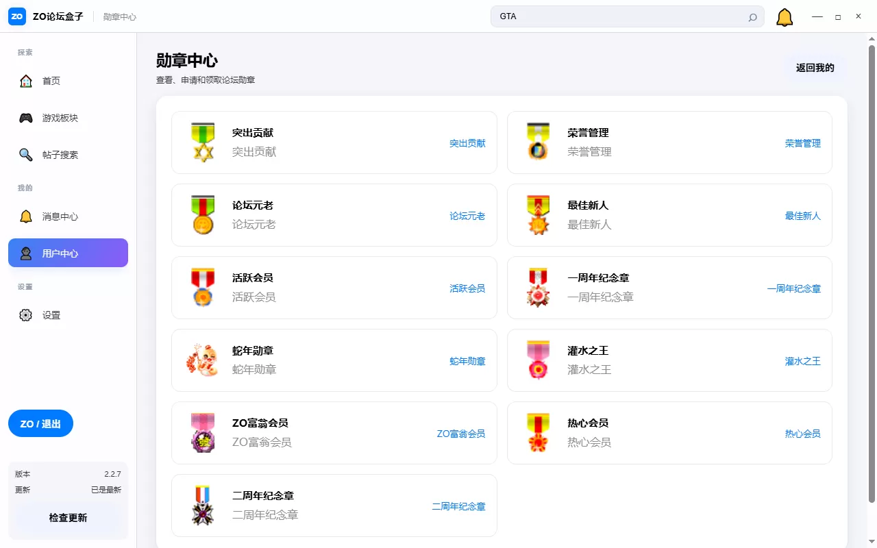ZO论坛盒子正式开源：基于 Electron 的 Discuz 桌面客户端，附后台接口与部署文档