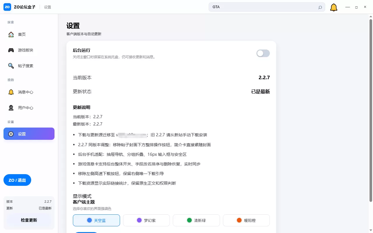ZO论坛盒子正式开源:基于 Electron 的 Discuz 桌面客户端,附后台接口与部署文档 ZO论坛盒子正式开源:基于 Electron 的 Discuz 桌面客户端,附后台接口与部署文档