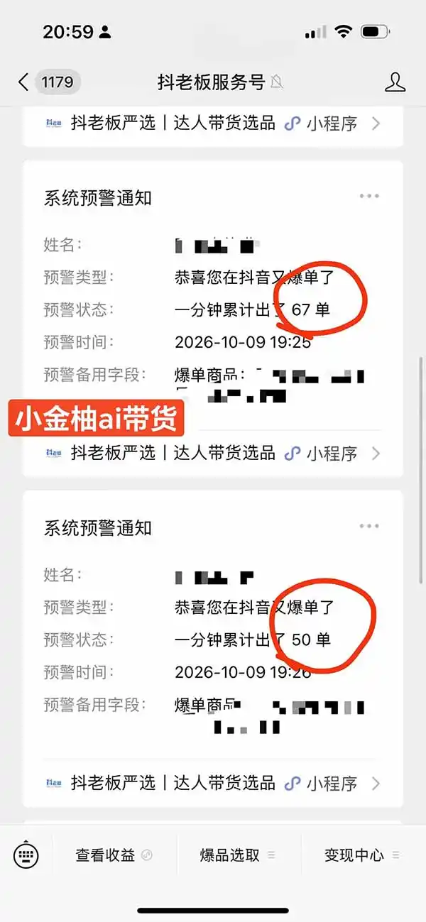 图片[1]-外面卖999元的AI零食带货爆单实战课｜一分钟卖67单玩法拆解+食品选品+AI开箱视频+超市抢购+混剪去重+自然流转化-本站