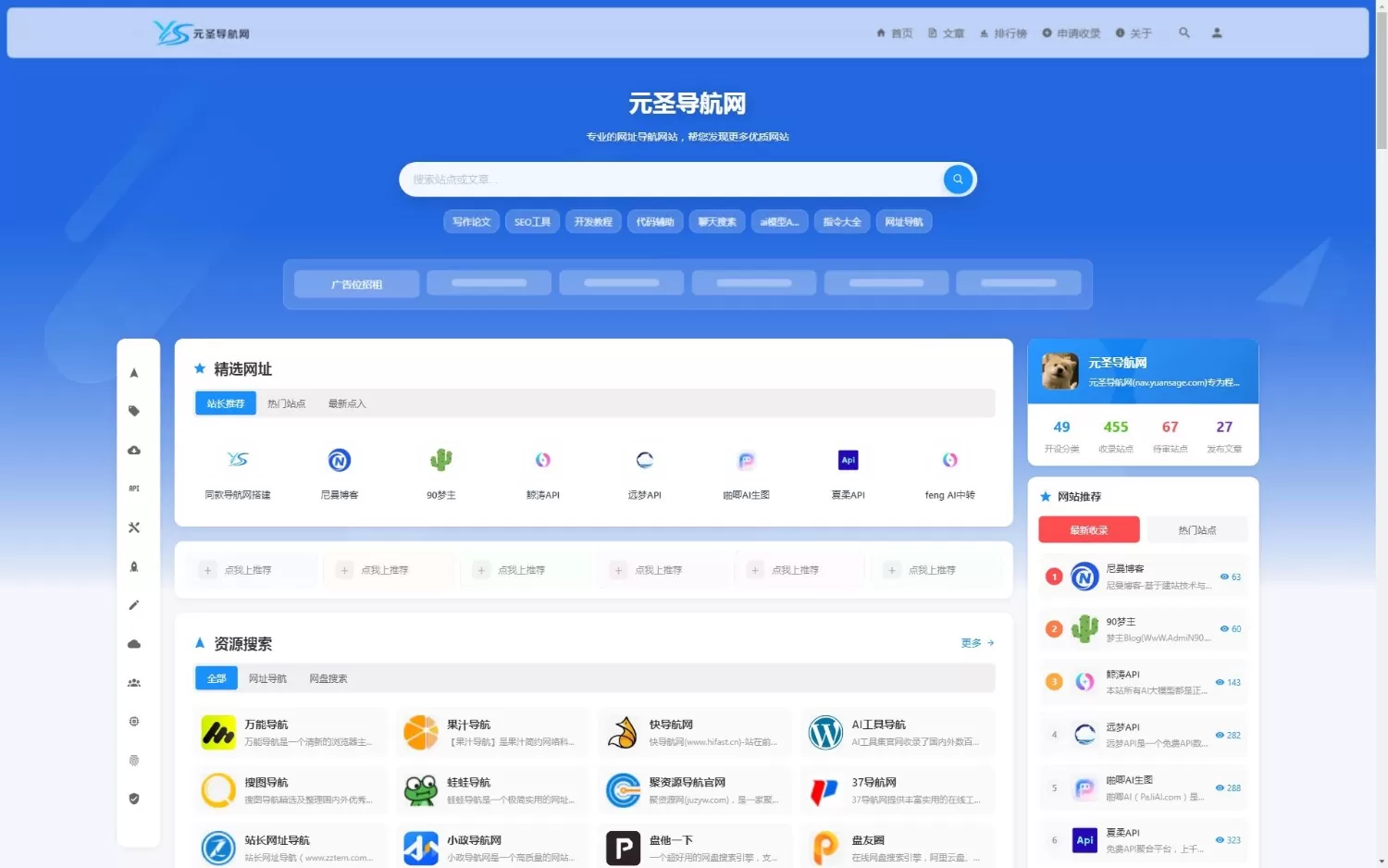 元圣网址导航系统V3.50 分类导航目录网站源码