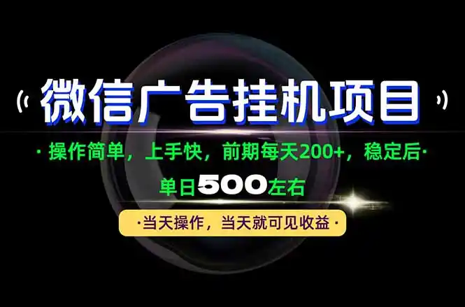 一部手机就能操作，每天十几分钟就够用了，前期每天两百左右，稳定后轻松日入500+