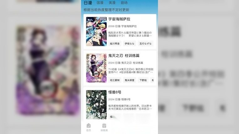 MiFun动漫v6.0.4 去除广告版
