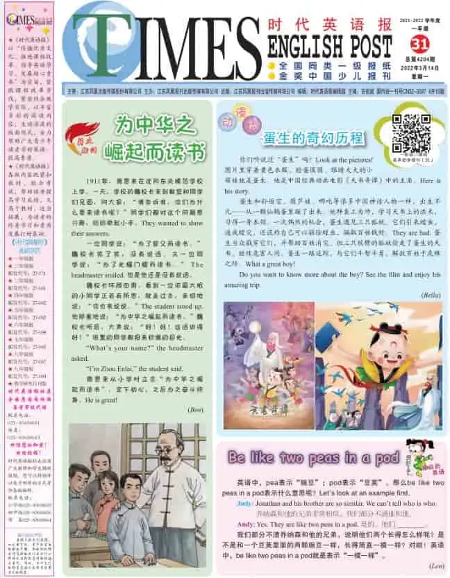 《时代英语报》小学一年级英语第31-32期（译林版）