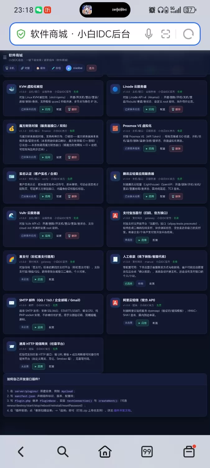 IDC云主机管理系统最新更新3.73版本
