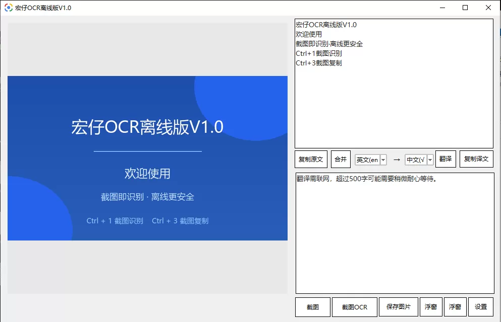 宏仔OCR离线版V1.0——纯离线免费图片识别文字翻译工具 截图即识别