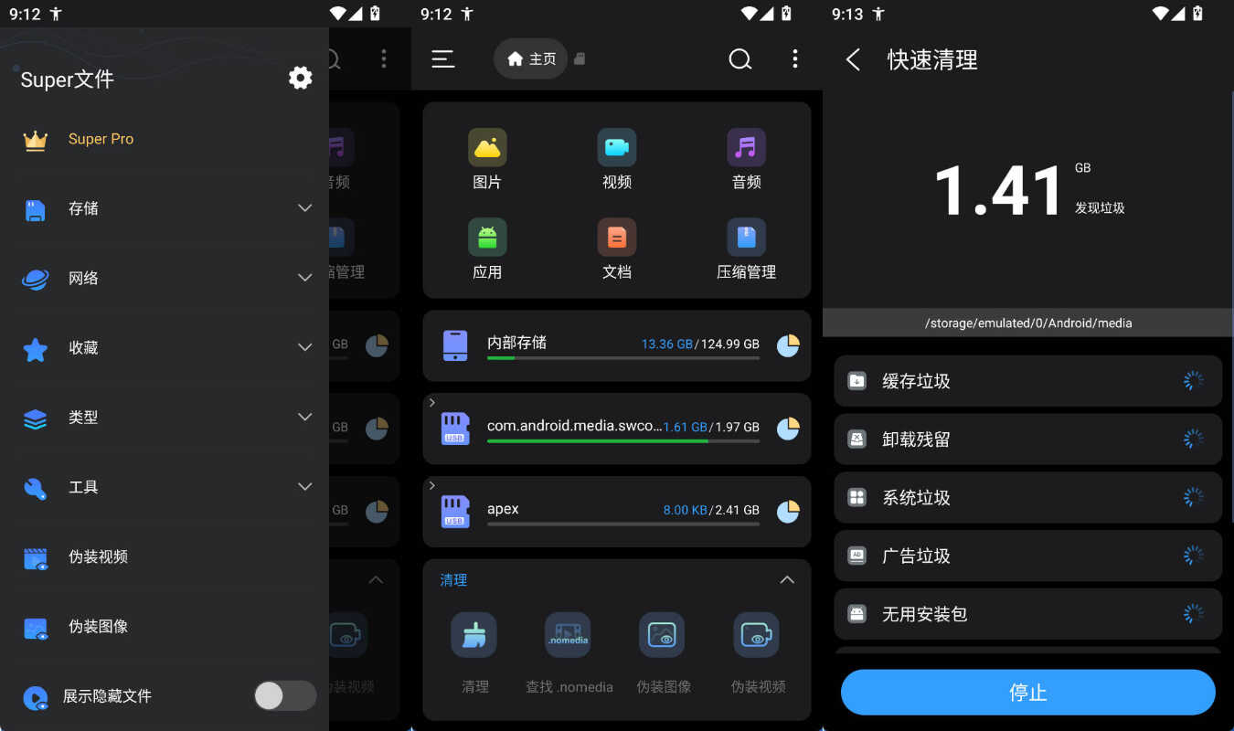 安卓Super文件管理器 v1.5.8高级版