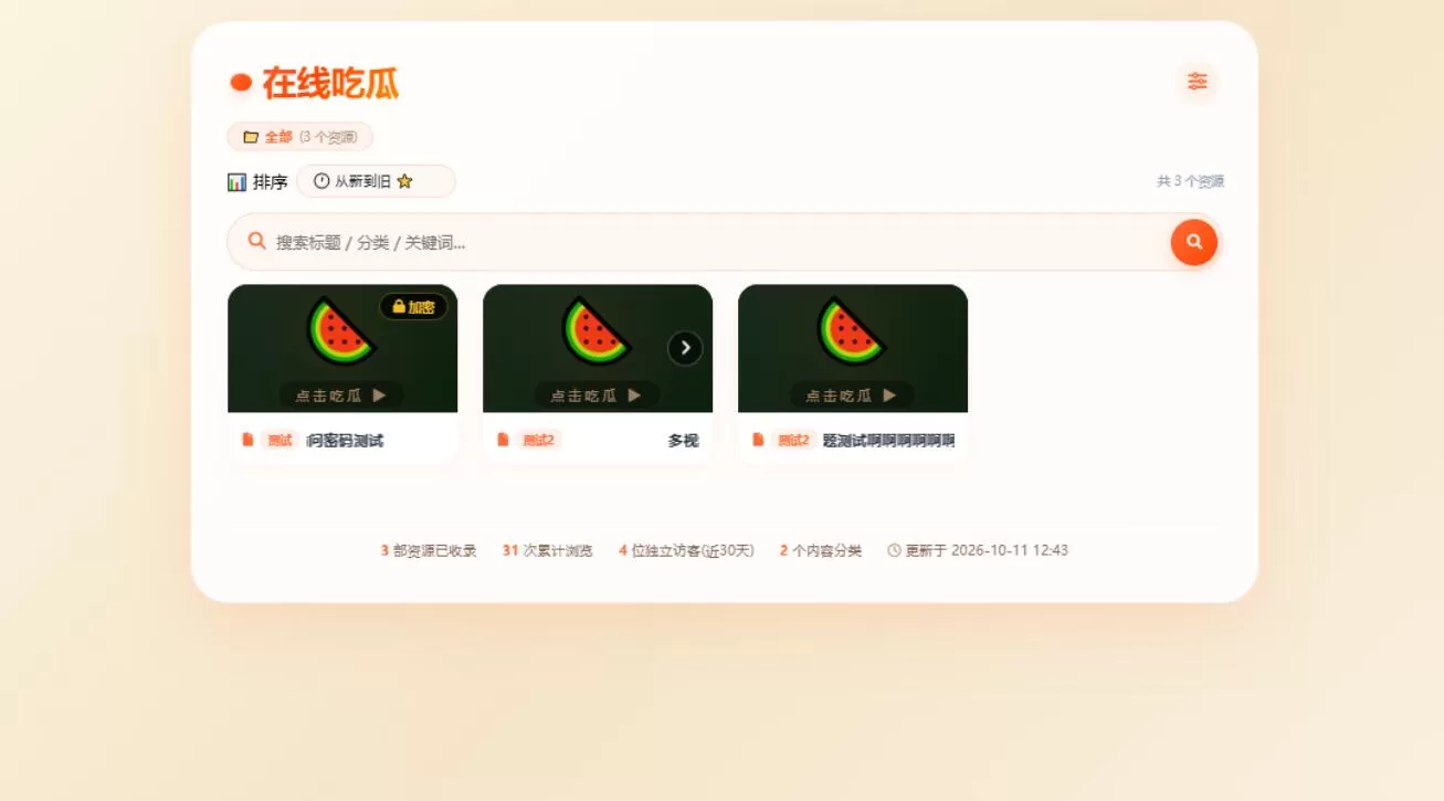 吃瓜主题3.0视频源码