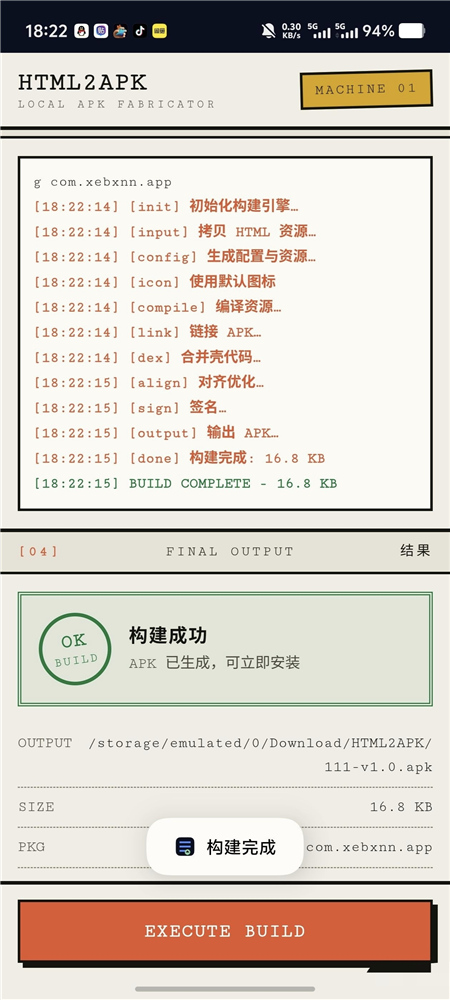 HTML2APK v1.1.1 软件生成器 三秒制作一个APP 小白无需懂代码