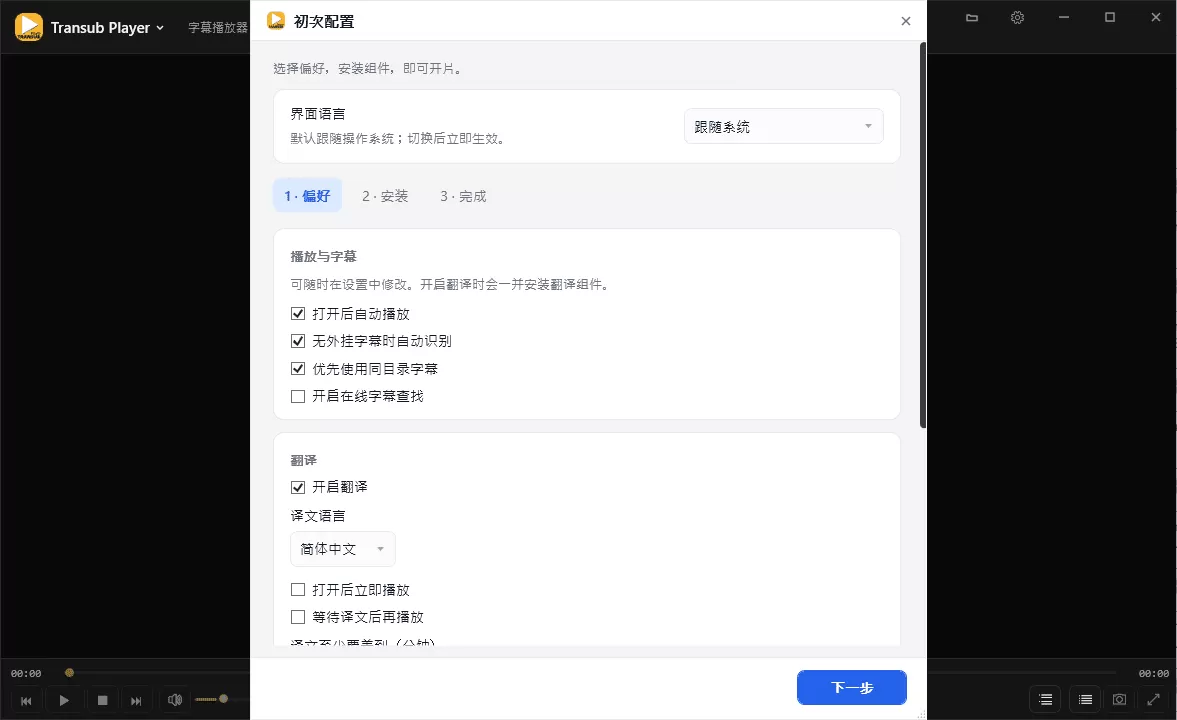  Transub Player V1.5.6最新版，实时视频语音转文字