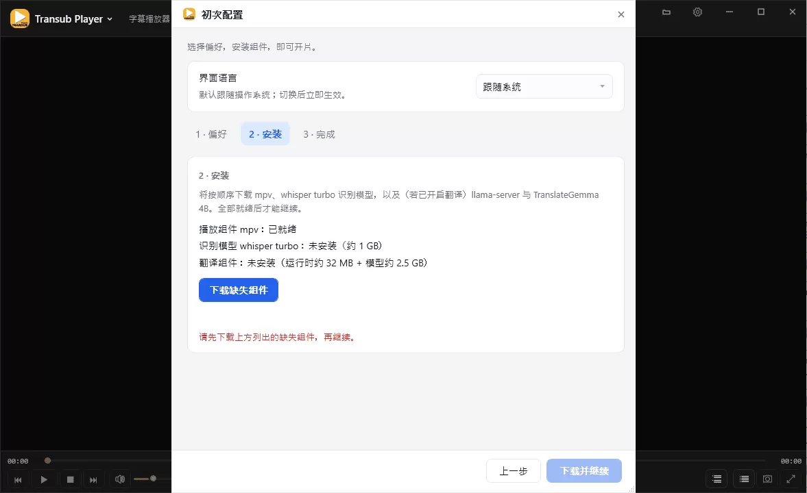 Transub Player V1.5.6最新版，实时视频语音转文字
