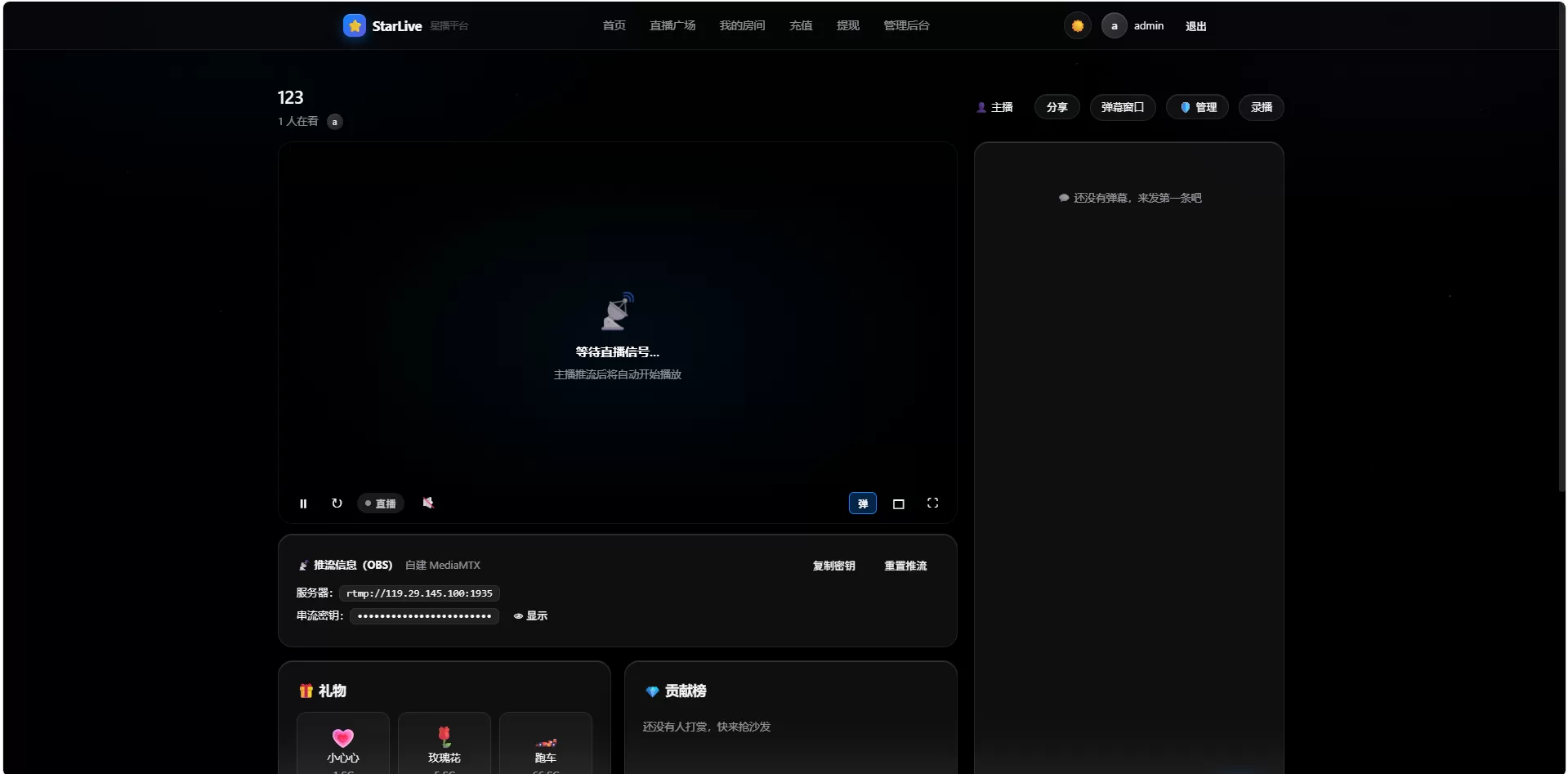 一键部署星播直播系统源码