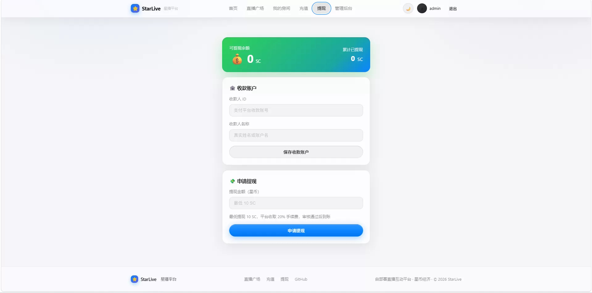 一键部署星播直播系统源码