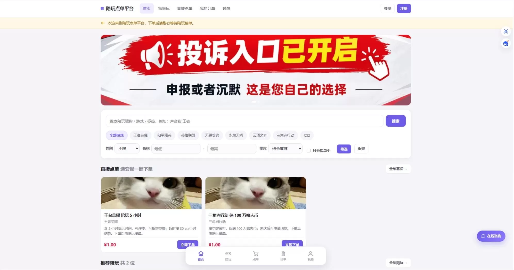  陪玩接单财务系统源码 全开源版本 网页端+APP端
