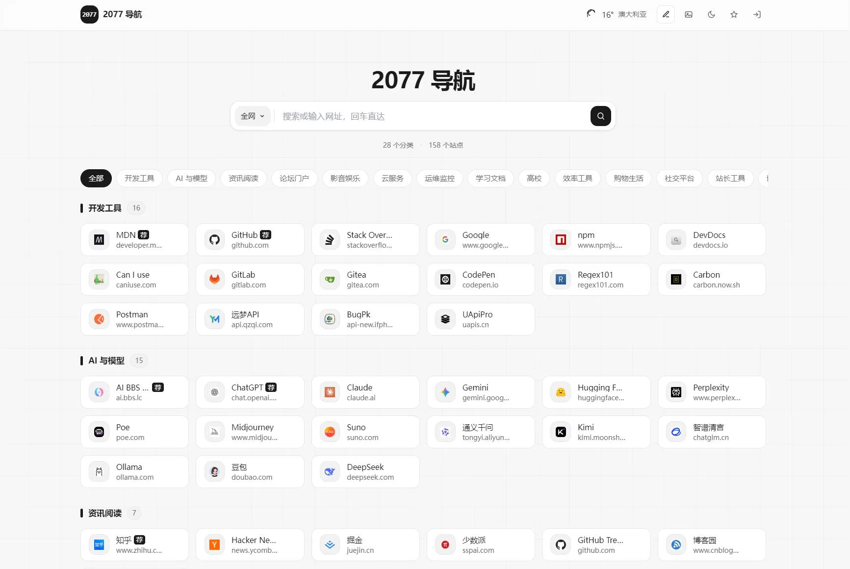 最新2077高定网址导航系统源码 全开源
