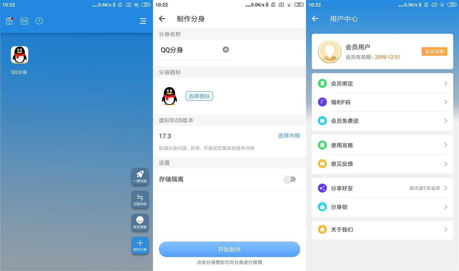 安卓小X分身v34.6高级版