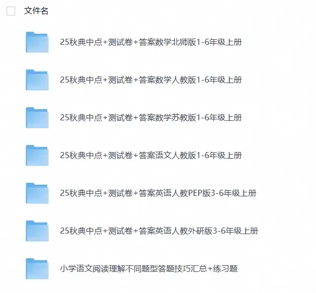 典中点《2025年秋小学综合应用创新题·语数英 (多版本) 》