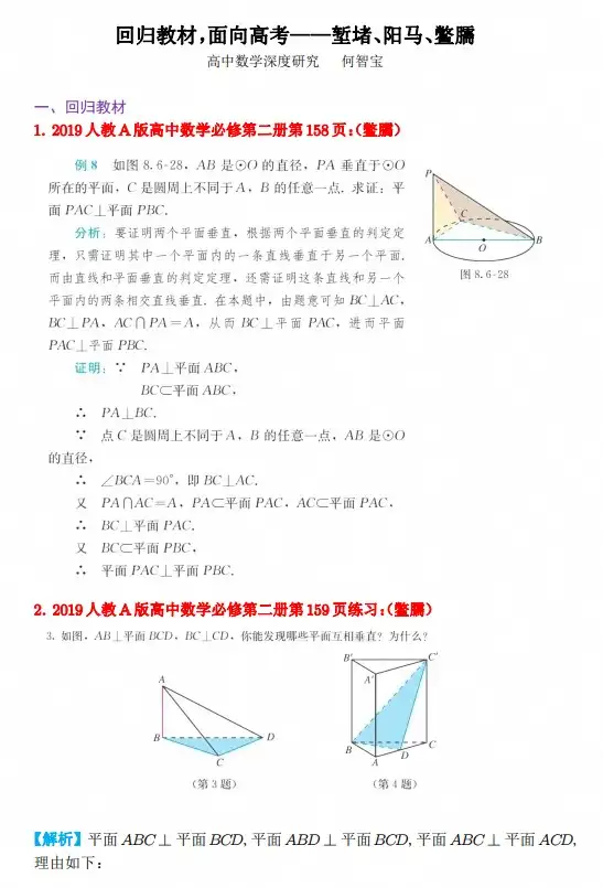 回归教材，面向高考——堑堵、阳马、鳖臑
