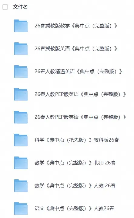 26春小学《典中点》1-6年级