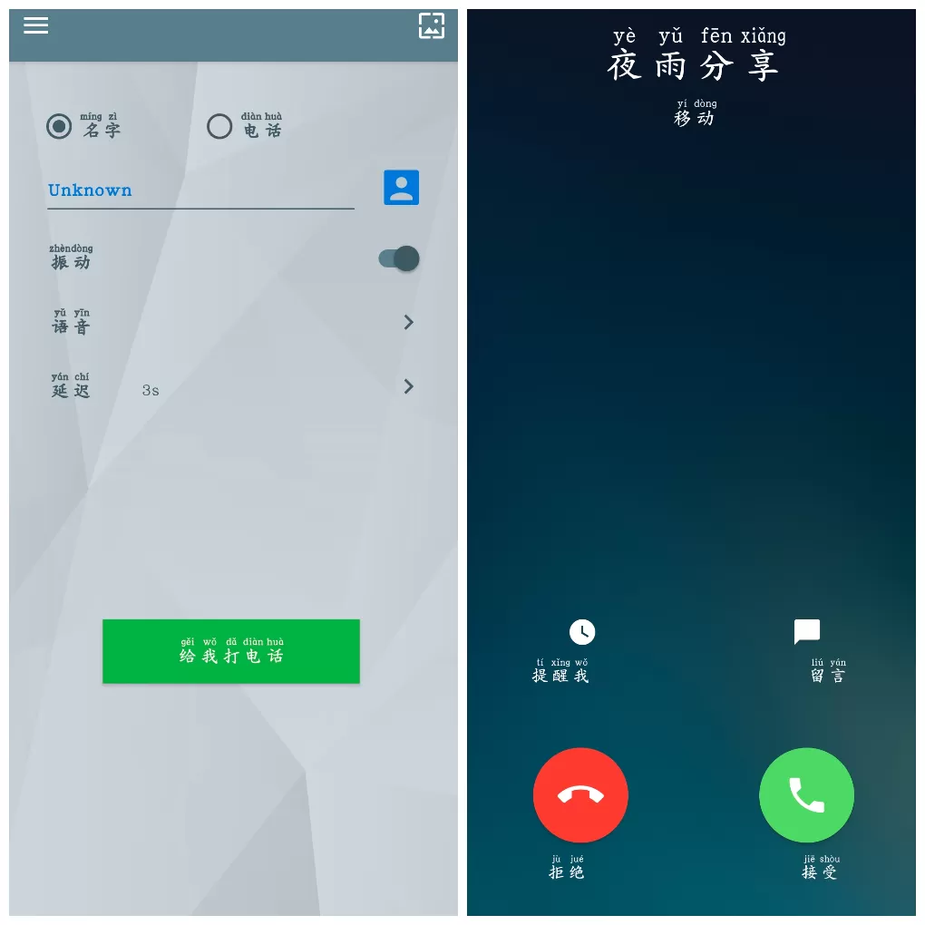 假装模拟来电v1.4.3 假装来电 帮你轻松解围 
