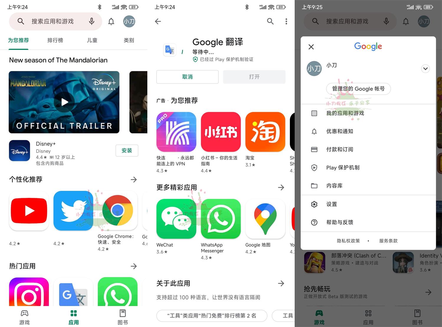 安卓Google Play Store v53.6.15