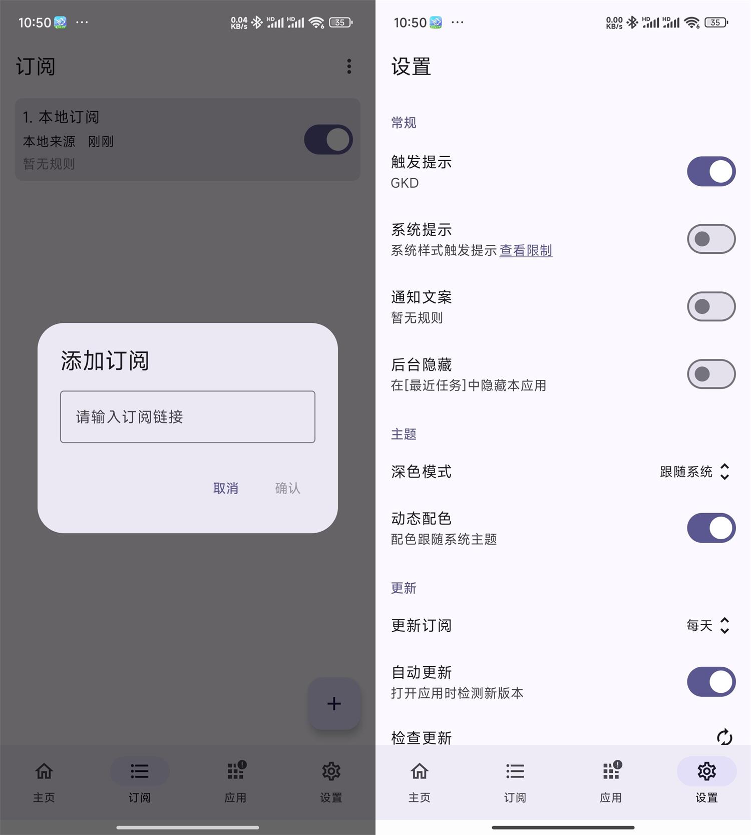 跳开屏广告 安卓GKD v1.13.0