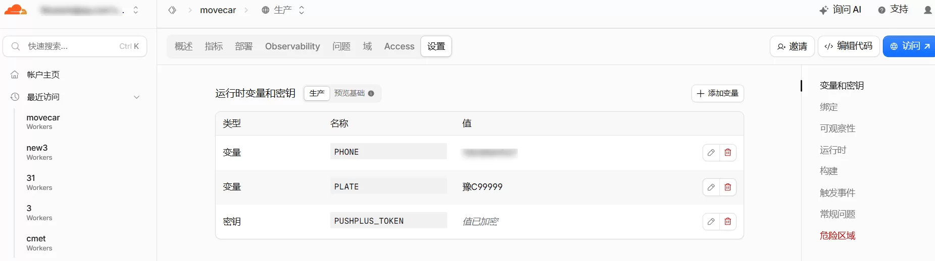 自用挪车二维码，免服务器，可免费5G短信通知,可打电话